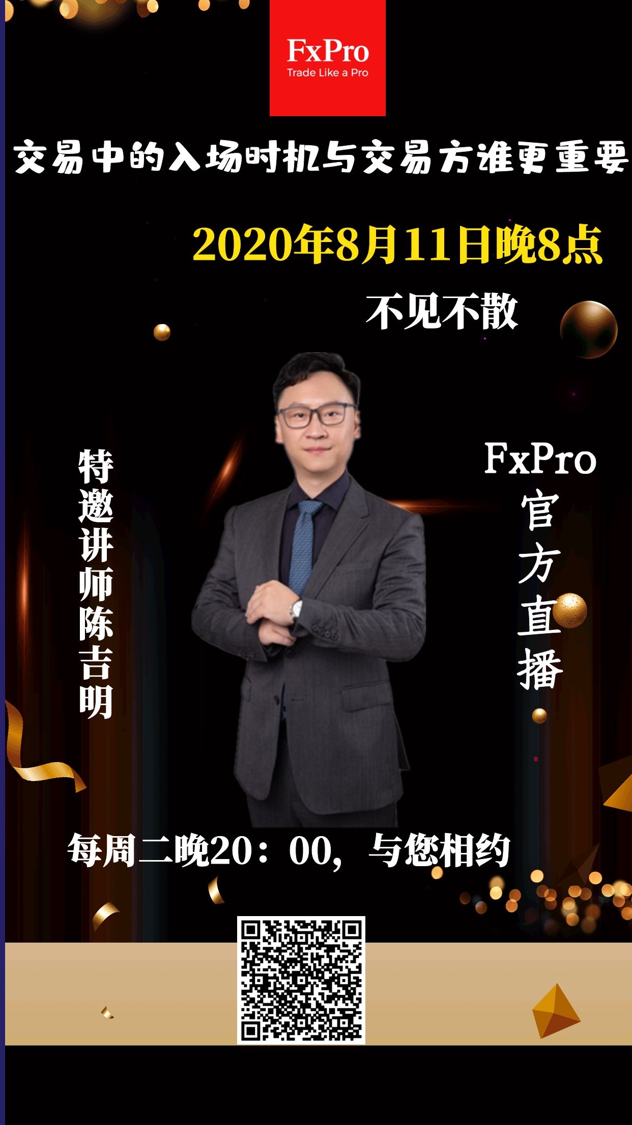 8.11直播预告.jpg